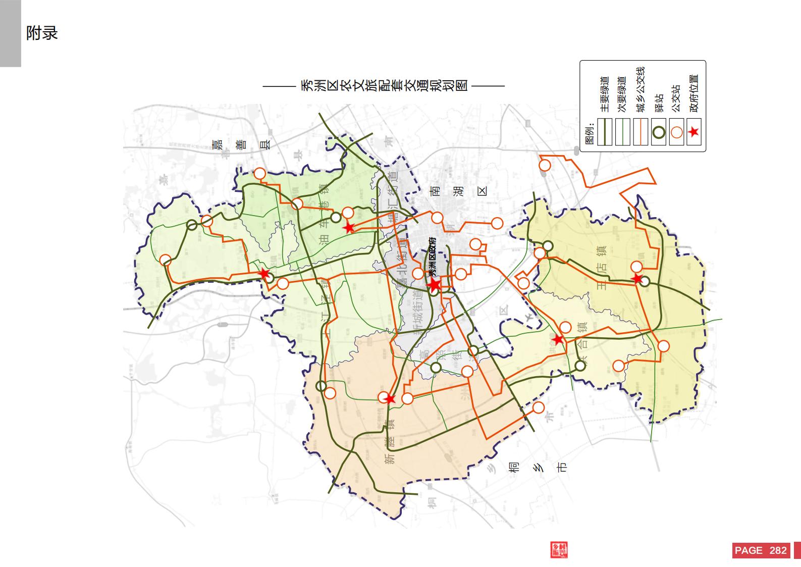 图片[280]-嘉兴市秀洲区乡村振兴战略规划