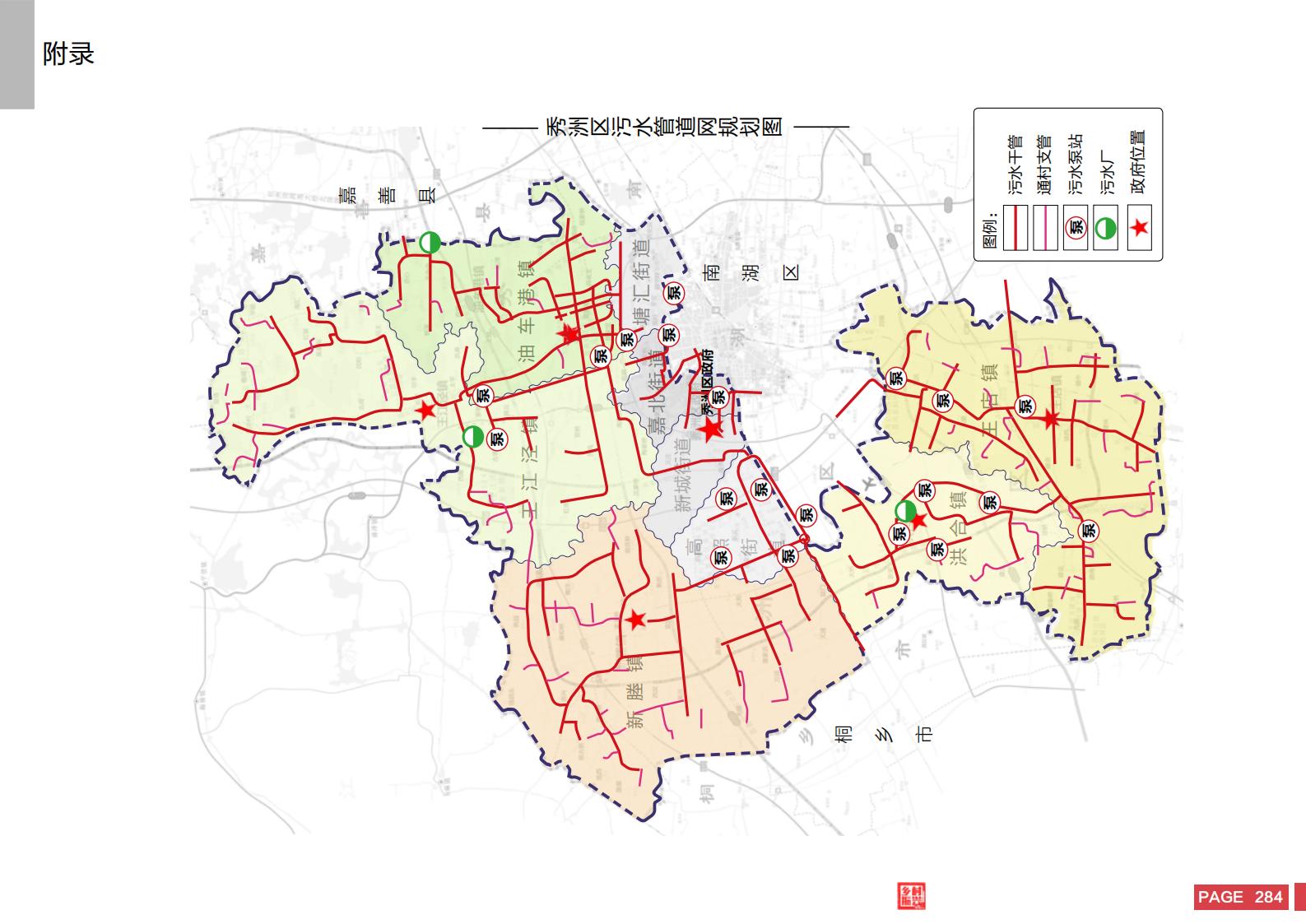 图片[282]-嘉兴市秀洲区乡村振兴战略规划