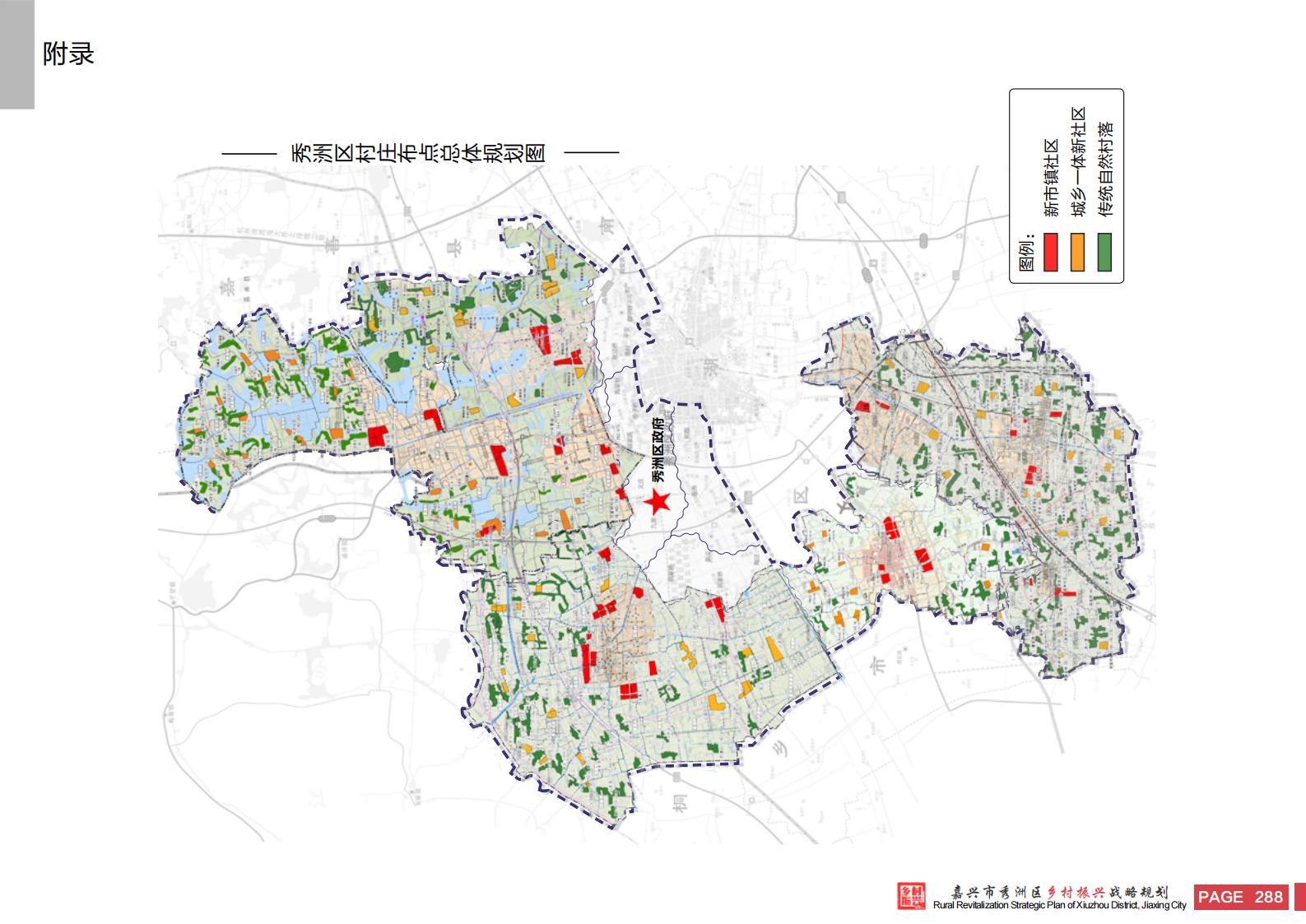 图片[286]-嘉兴市秀洲区乡村振兴战略规划