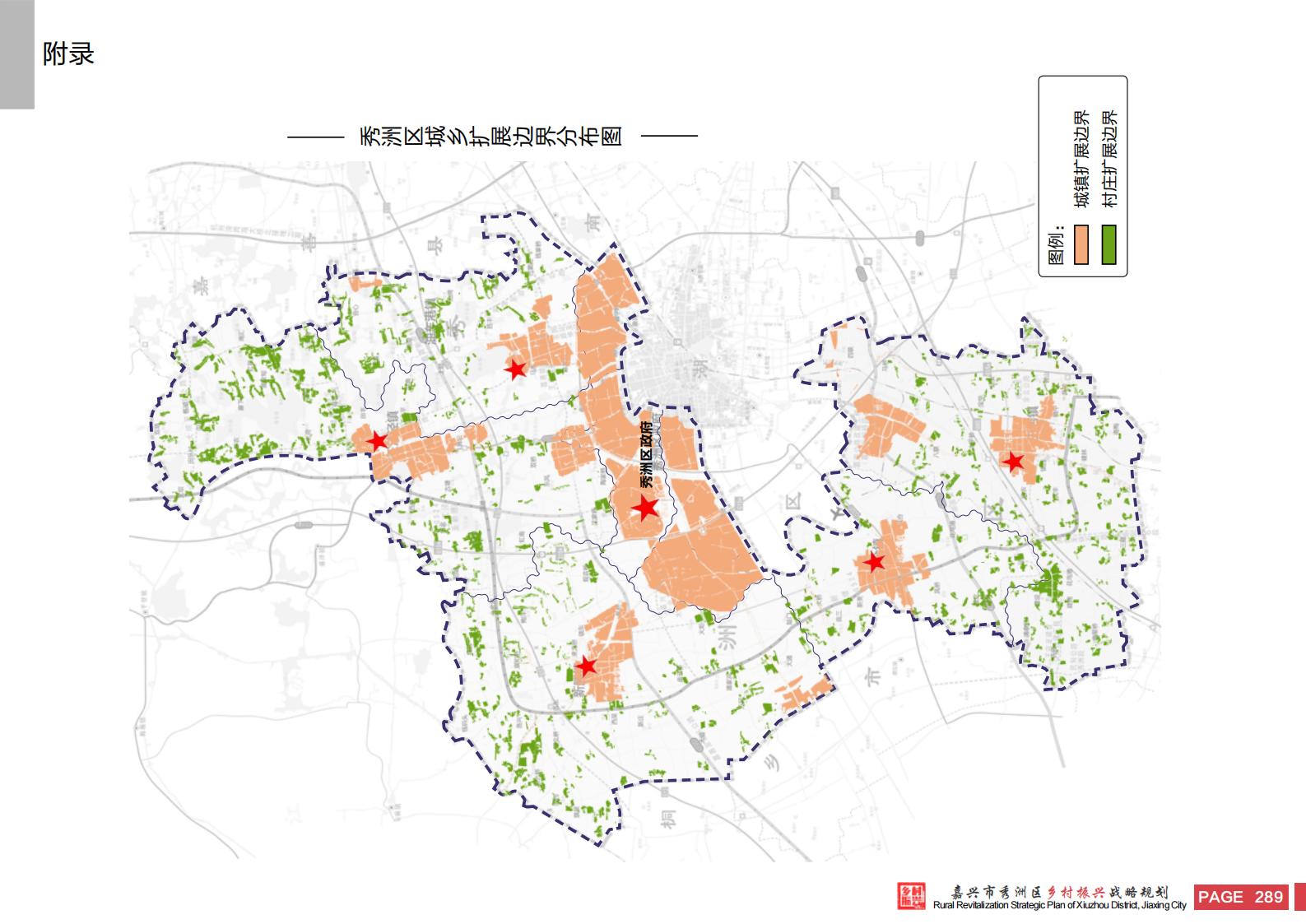 图片[287]-嘉兴市秀洲区乡村振兴战略规划