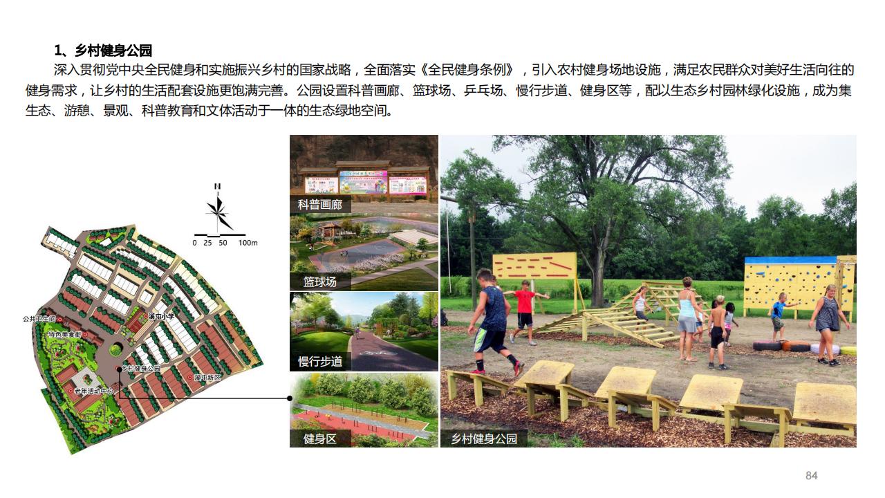 图片[82]-建瓯市东游镇溪屯村乡村振兴规划