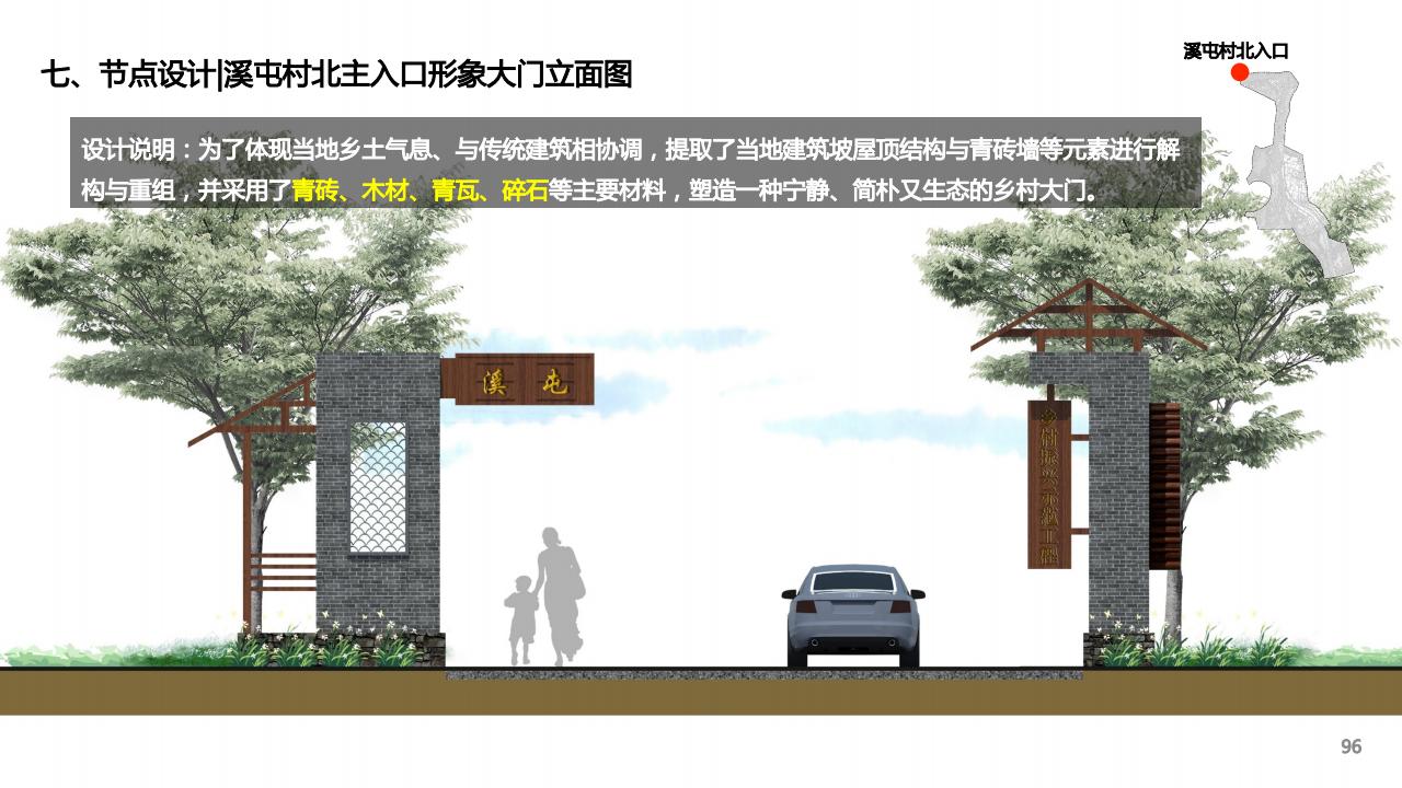 图片[94]-建瓯市东游镇溪屯村乡村振兴规划