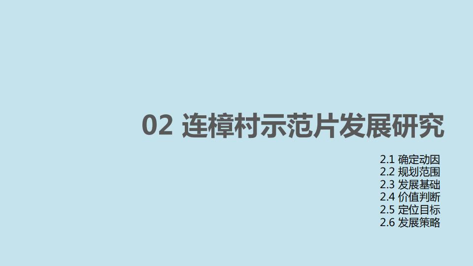 图片[9]-连樟村示范片振兴发展及连樟村村庄建设规划