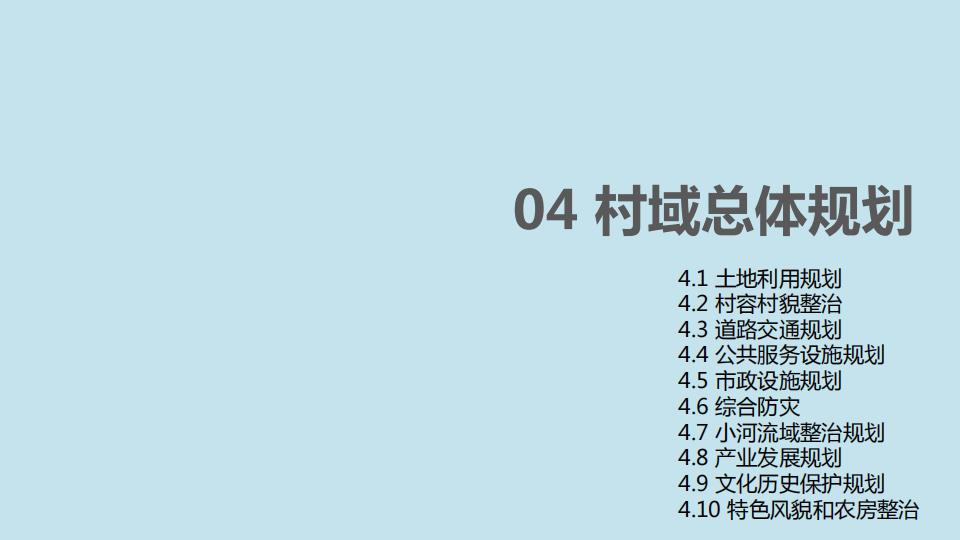 图片[82]-连樟村示范片振兴发展及连樟村村庄建设规划