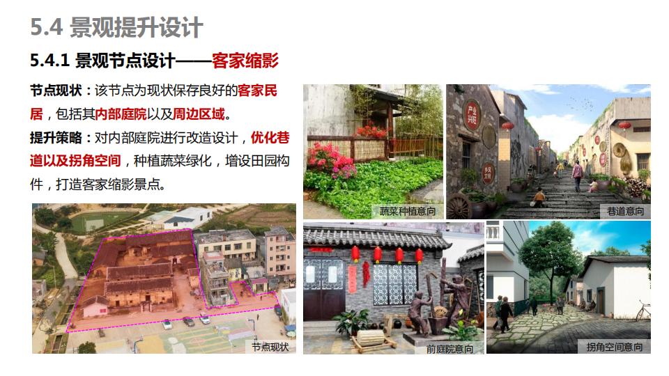 图片[146]-连樟村示范片振兴发展及连樟村村庄建设规划