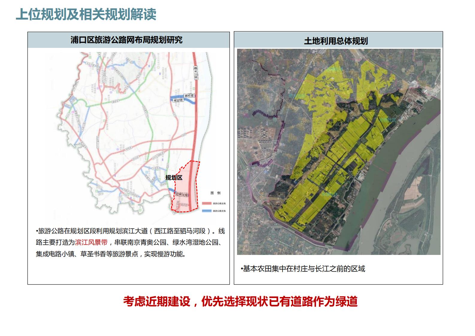 图片[13]-清江绿农浦口区乡村振兴精品线详细规划