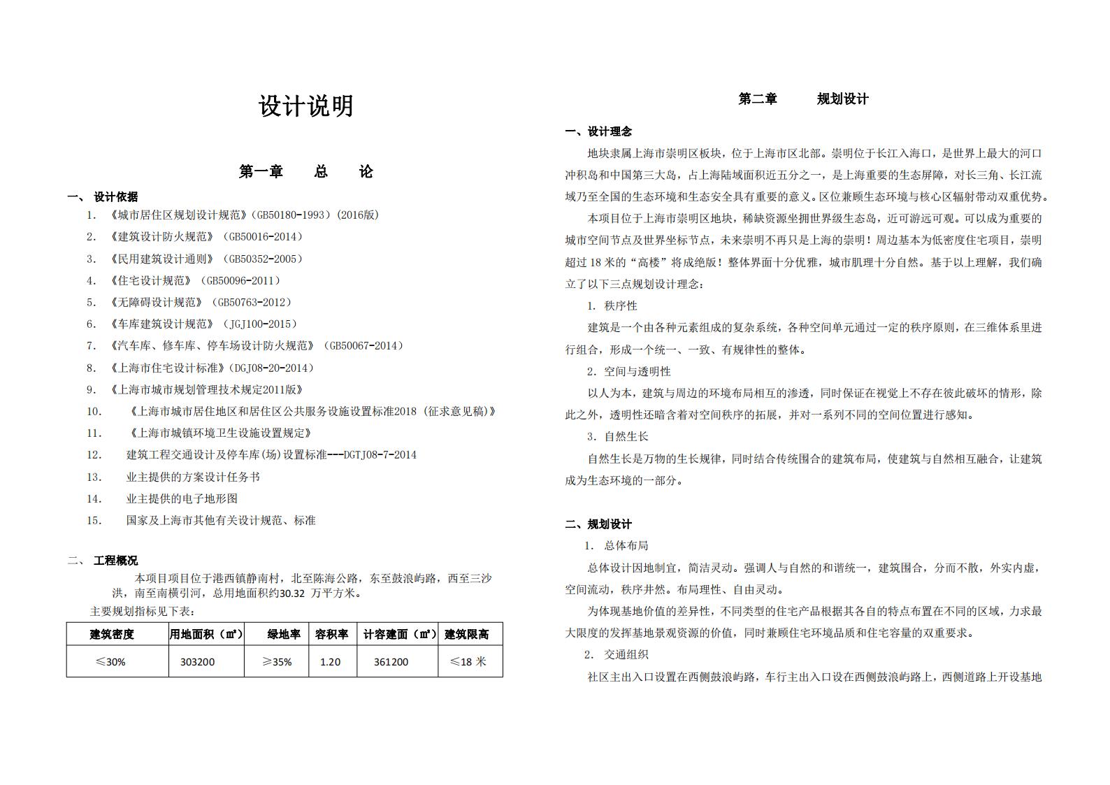 图片[68]-上海乡村振兴港西镇农民居住项目方案 - 由甫网-由甫网