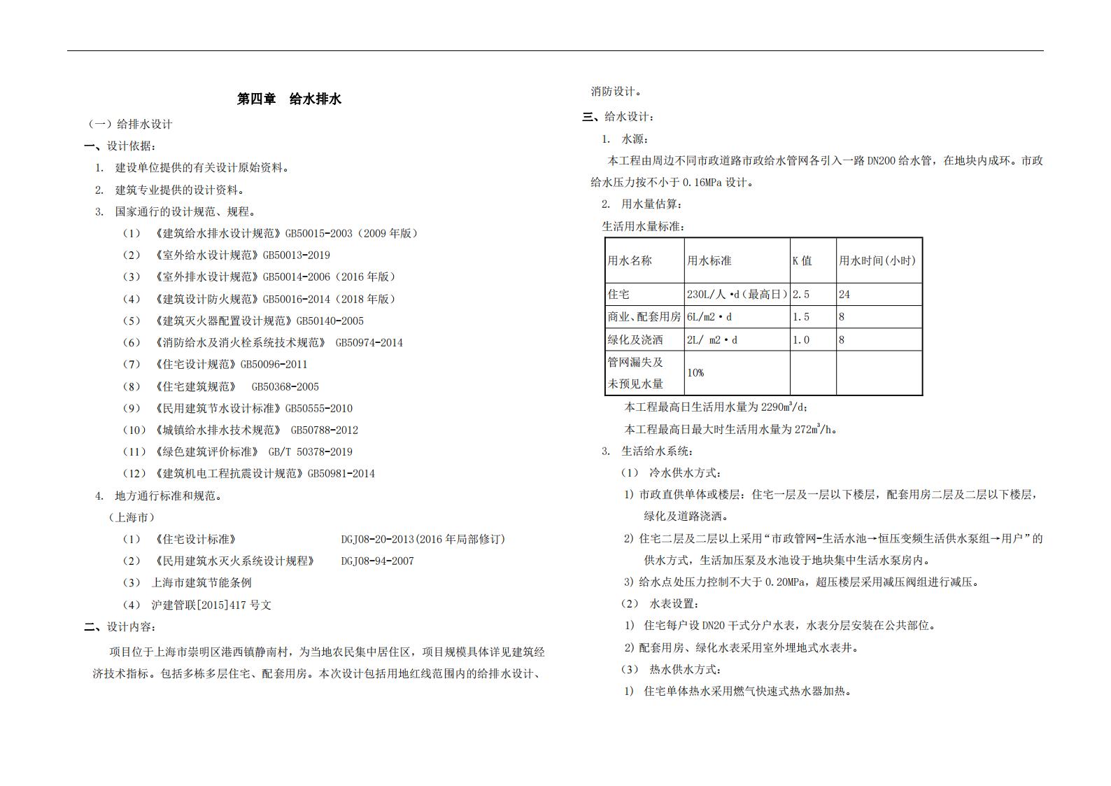 图片[72]-上海乡村振兴港西镇农民居住项目方案 - 由甫网-由甫网