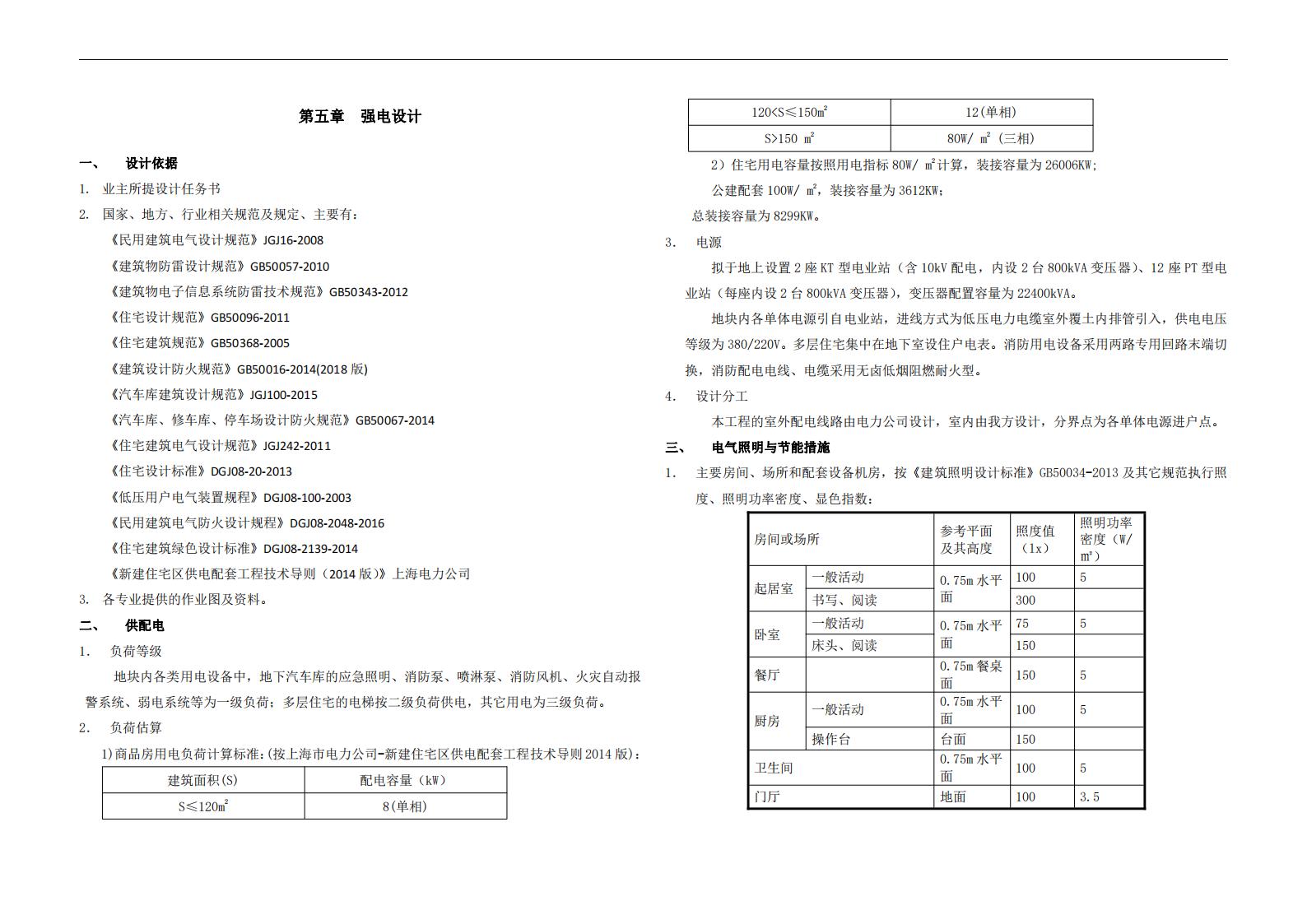 图片[75]-上海乡村振兴港西镇农民居住项目方案 - 由甫网-由甫网