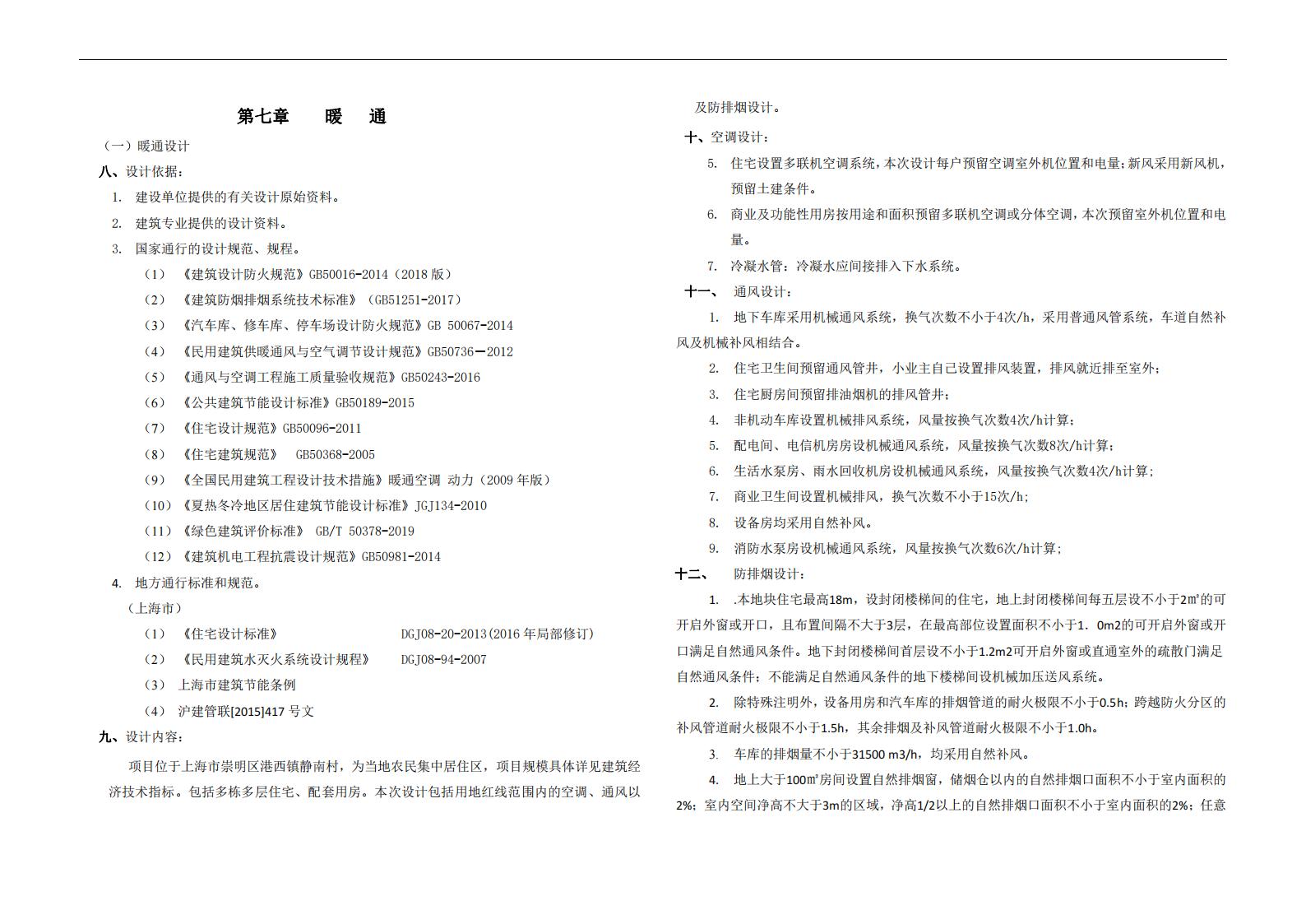 图片[79]-上海乡村振兴港西镇农民居住项目方案 - 由甫网-由甫网