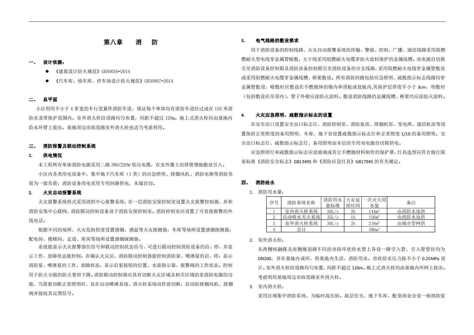 图片[81]-上海乡村振兴港西镇农民居住项目方案 - 由甫网-由甫网