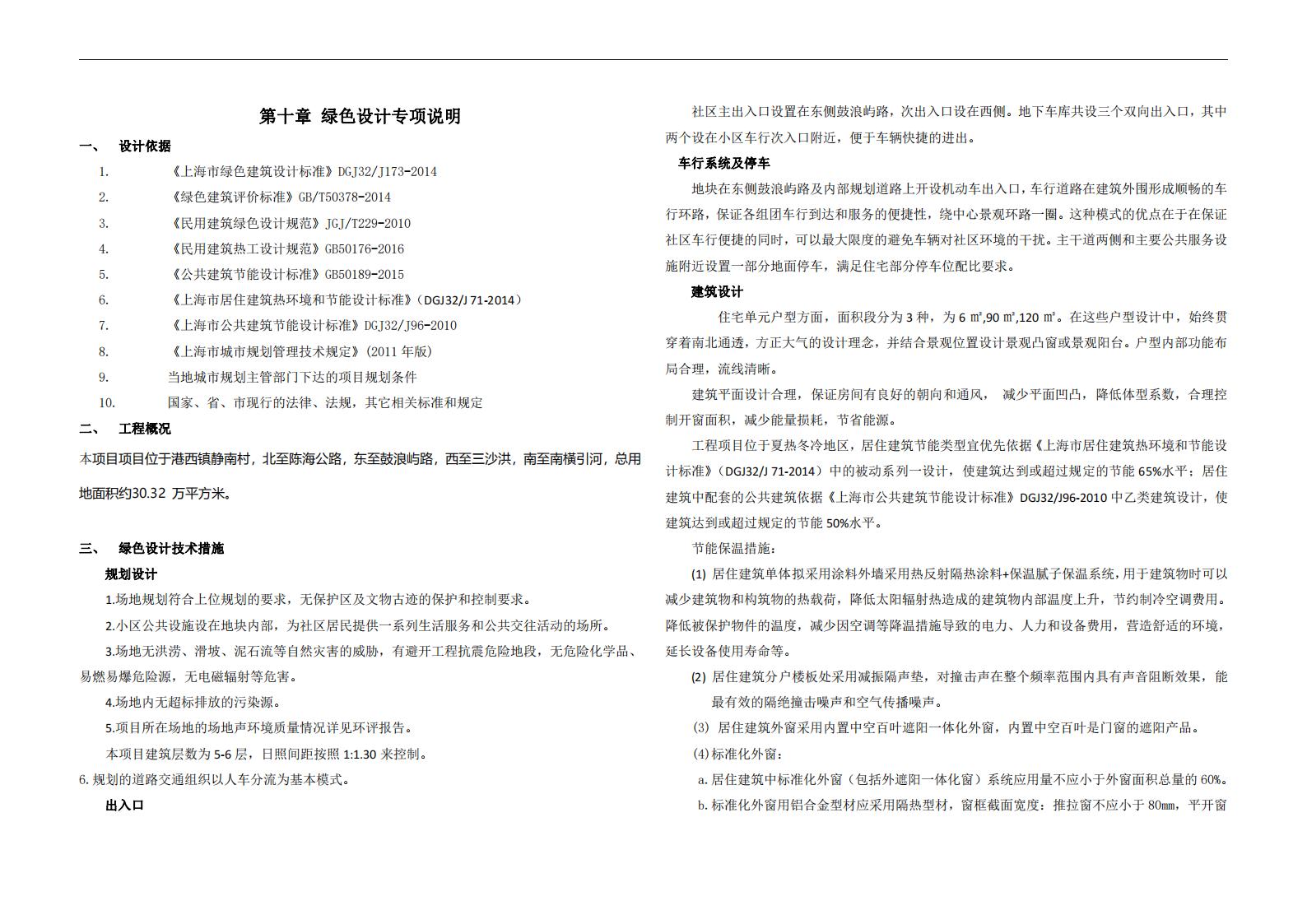 图片[84]-上海乡村振兴港西镇农民居住项目方案 - 由甫网-由甫网