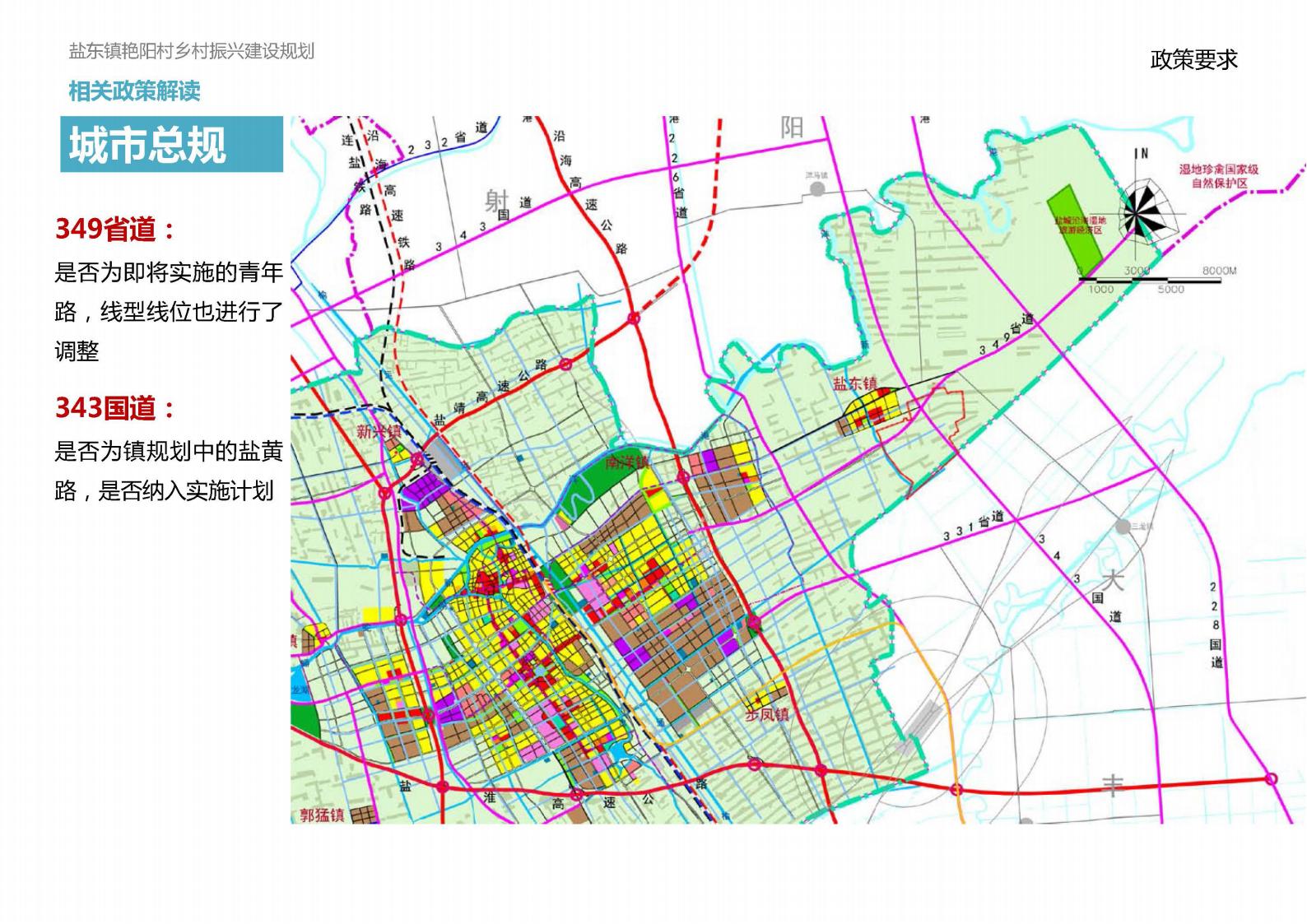 图片[25]-盐东艳阳村乡村振兴建设规划方案文本