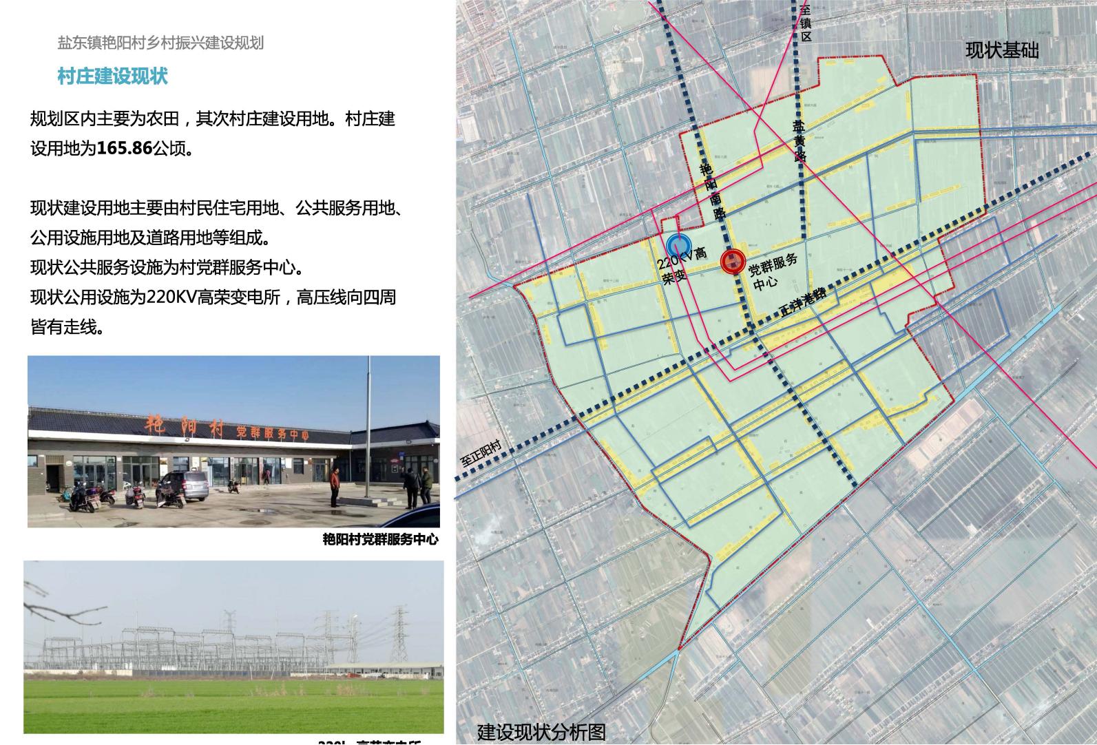 图片[30]-盐东艳阳村乡村振兴建设规划方案文本