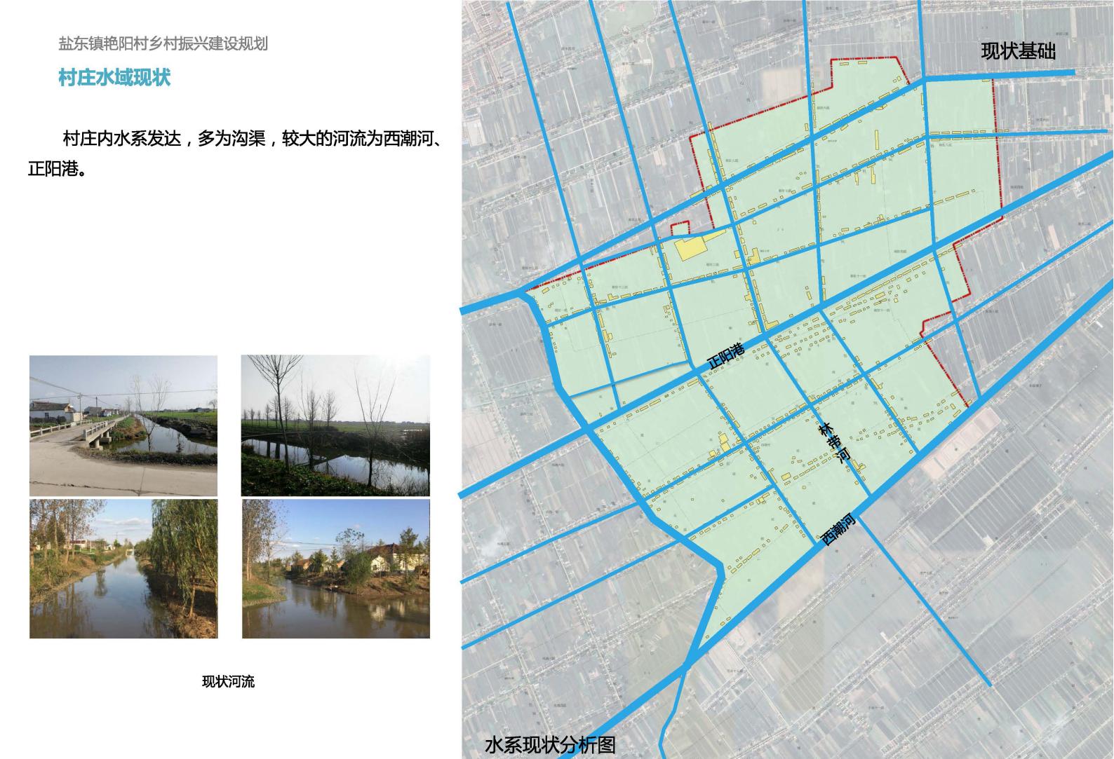 图片[32]-盐东艳阳村乡村振兴建设规划方案文本