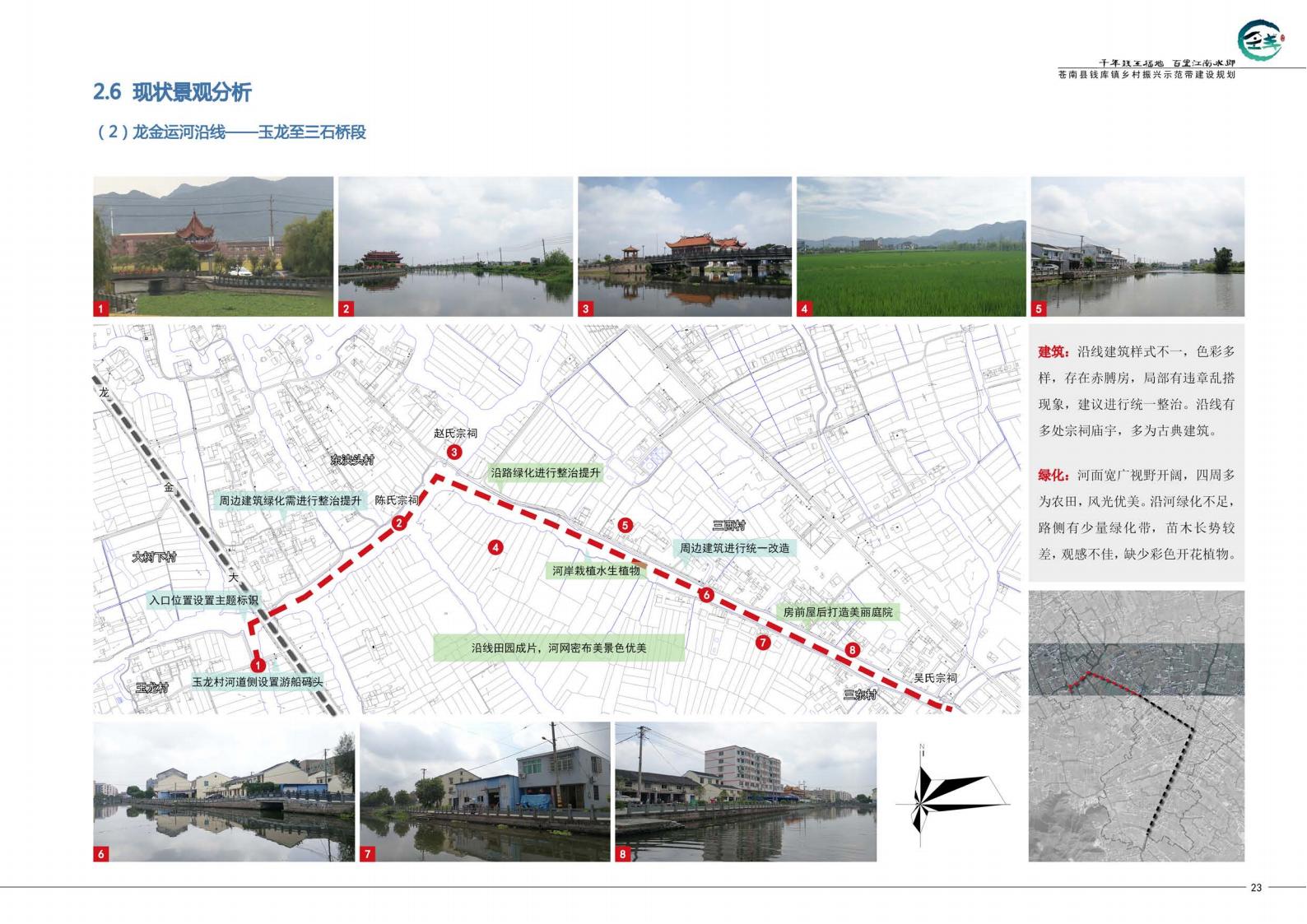 图片[28]-浙江苍南县钱库镇乡村振兴示范带建设规划