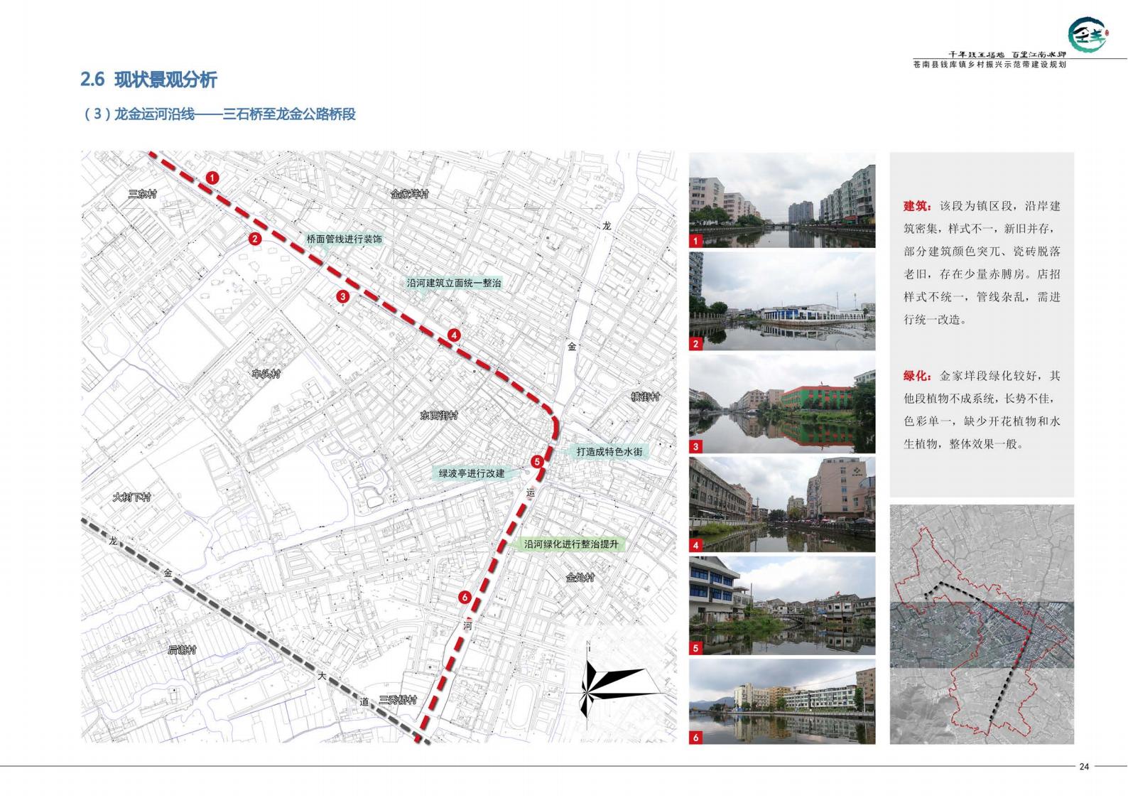 图片[29]-浙江苍南县钱库镇乡村振兴示范带建设规划