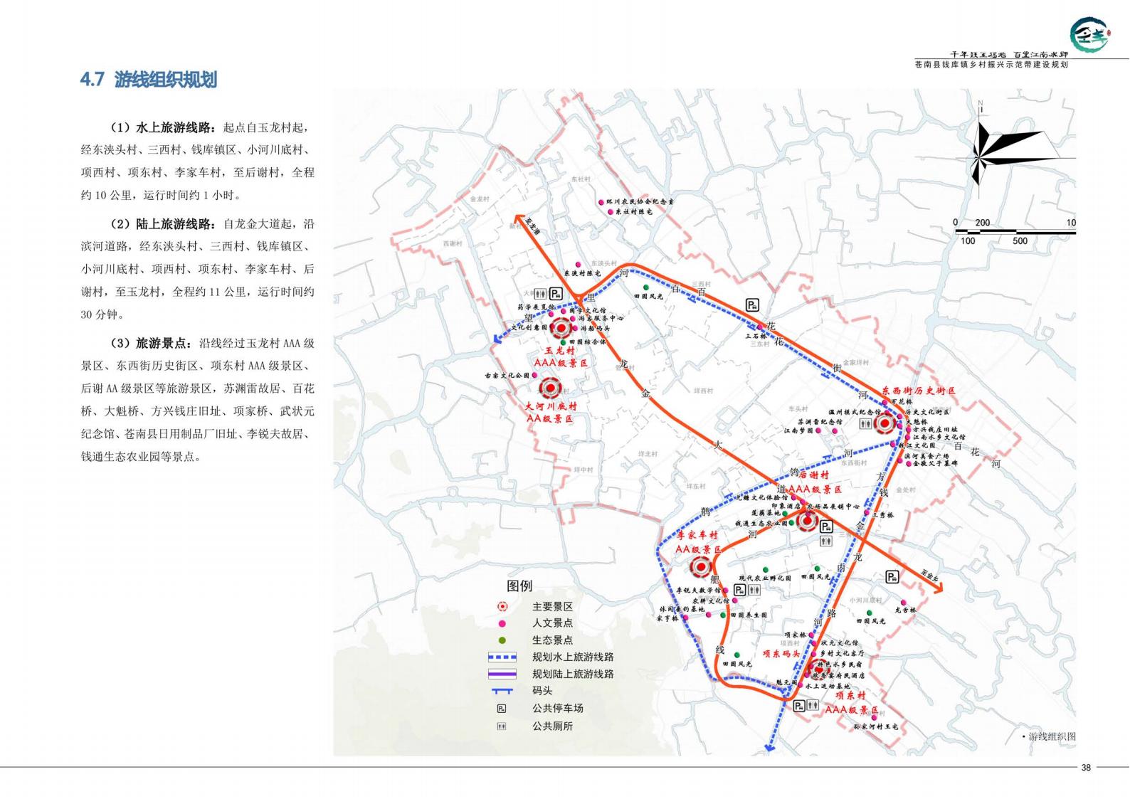 图片[45]-浙江苍南县钱库镇乡村振兴示范带建设规划