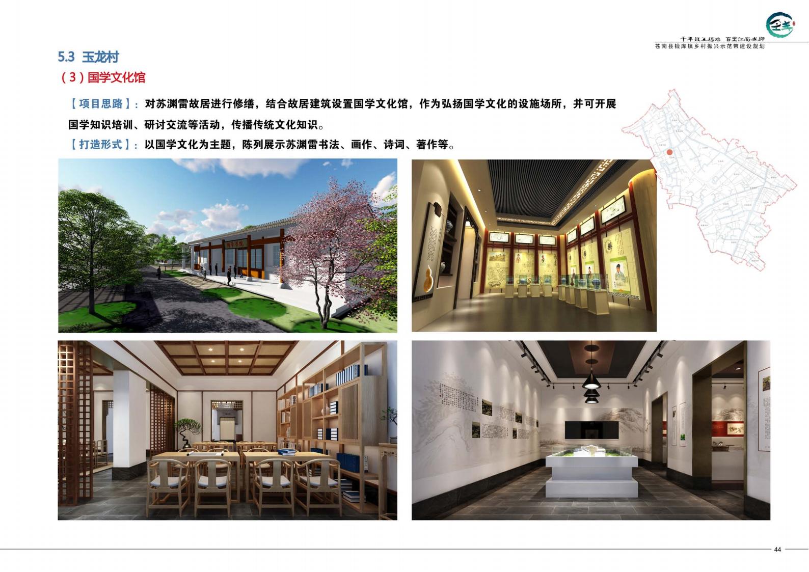 图片[52]-浙江苍南县钱库镇乡村振兴示范带建设规划