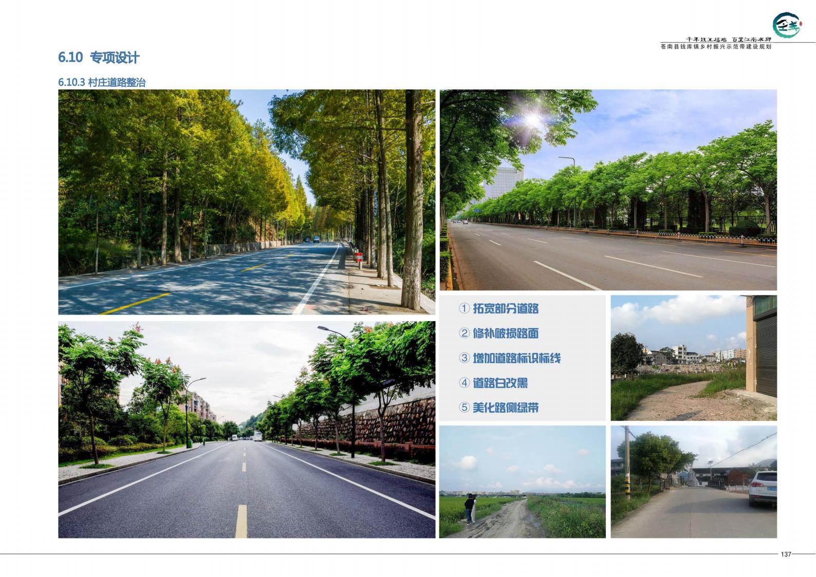 图片[146]-浙江苍南县钱库镇乡村振兴示范带建设规划
