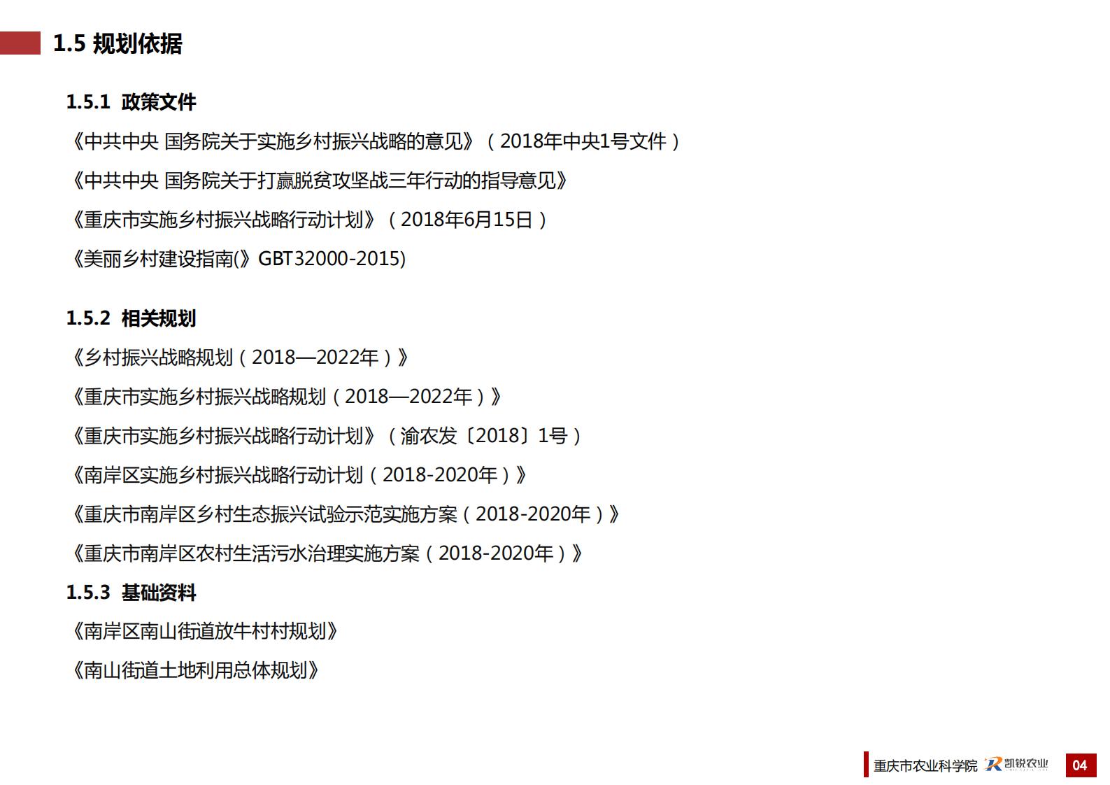 图片[7]-重庆南岸区放牛村市级乡村振兴示范村总体规划