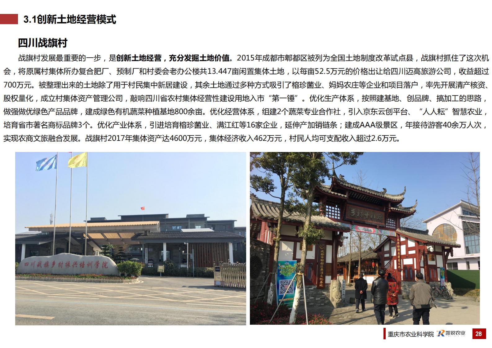 图片[33]-重庆南岸区放牛村市级乡村振兴示范村总体规划