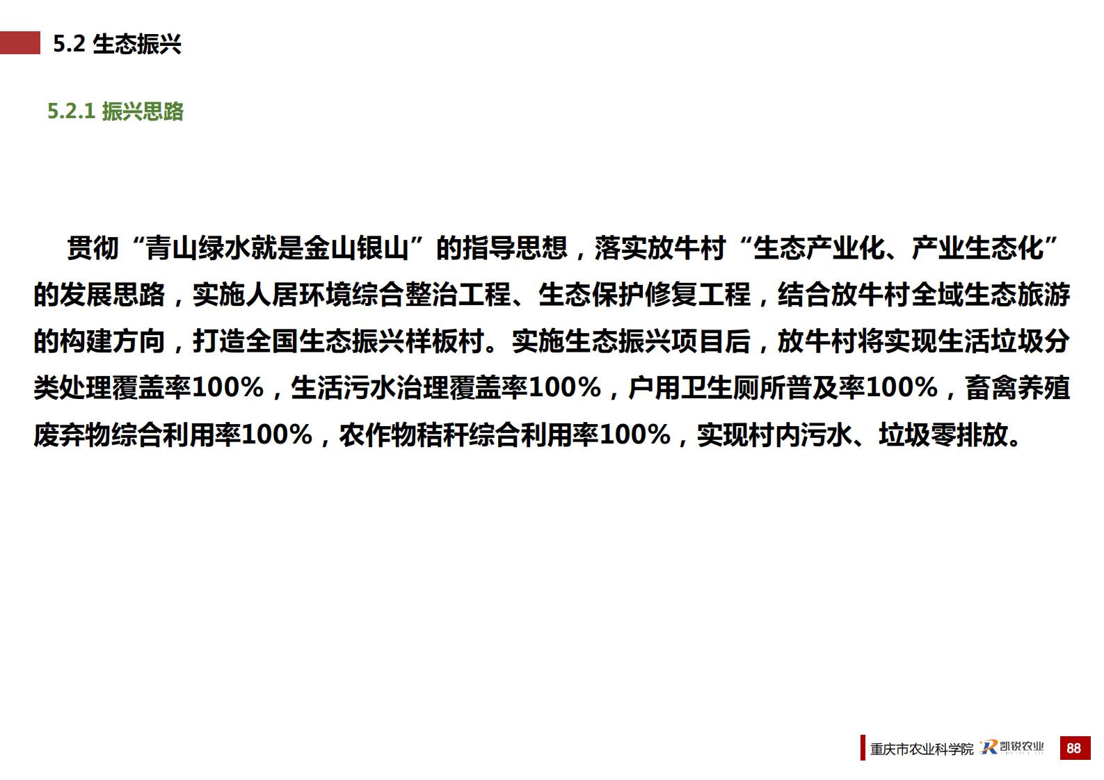 图片[95]-重庆南岸区放牛村市级乡村振兴示范村总体规划