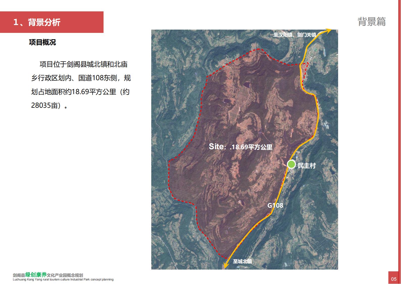 图片[5]-(产业振兴）剑阁县绿创康养文化乡村旅游产业园概念规划