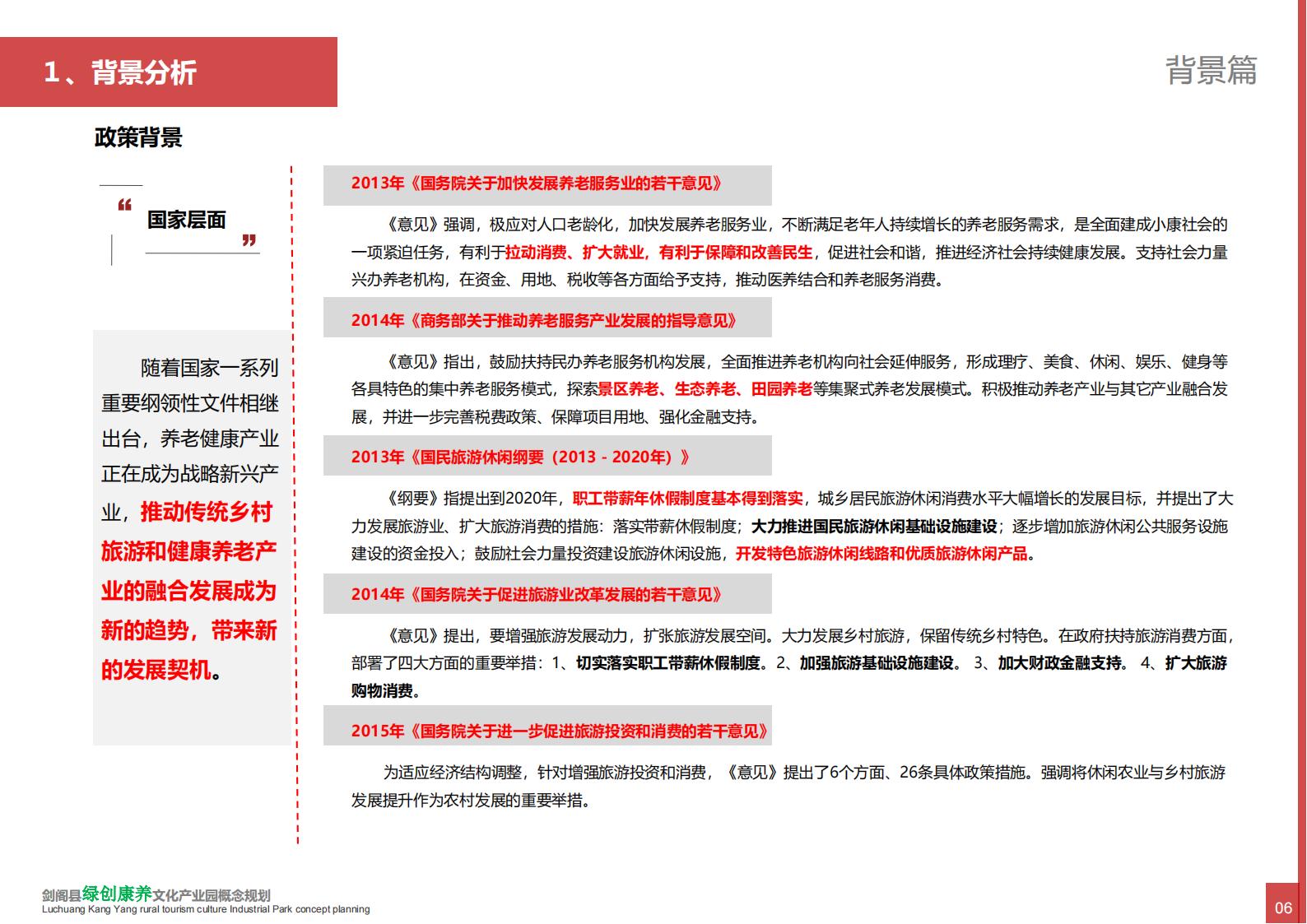 图片[6]-(产业振兴）剑阁县绿创康养文化乡村旅游产业园概念规划