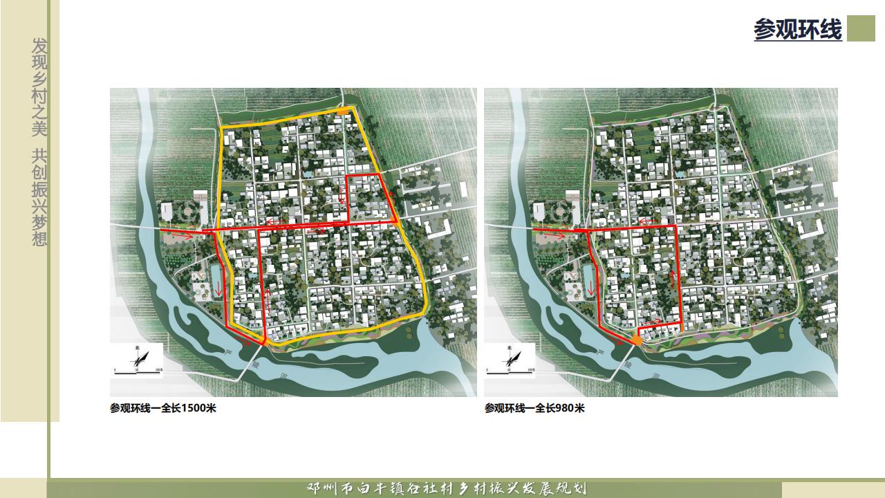 图片[35]-邓州市白牛镇谷社村乡村振兴发展规划