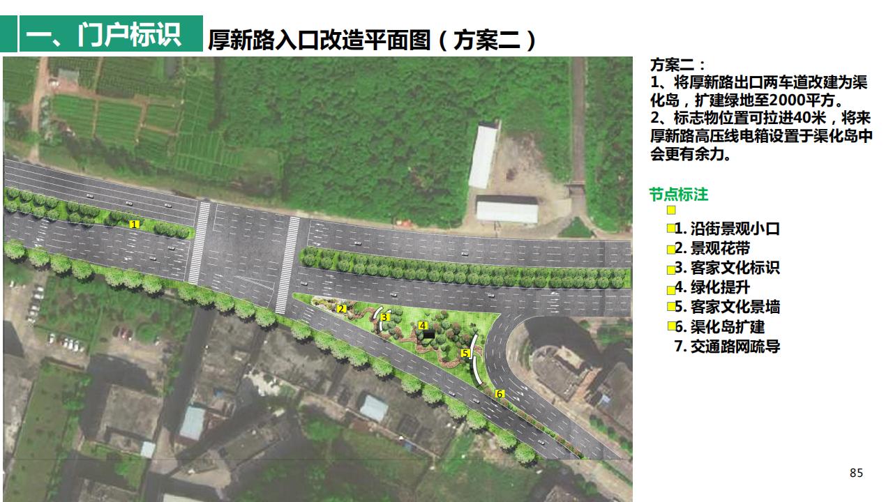 图片[85]-东莞厚街镇新围村示范村规划设计方案