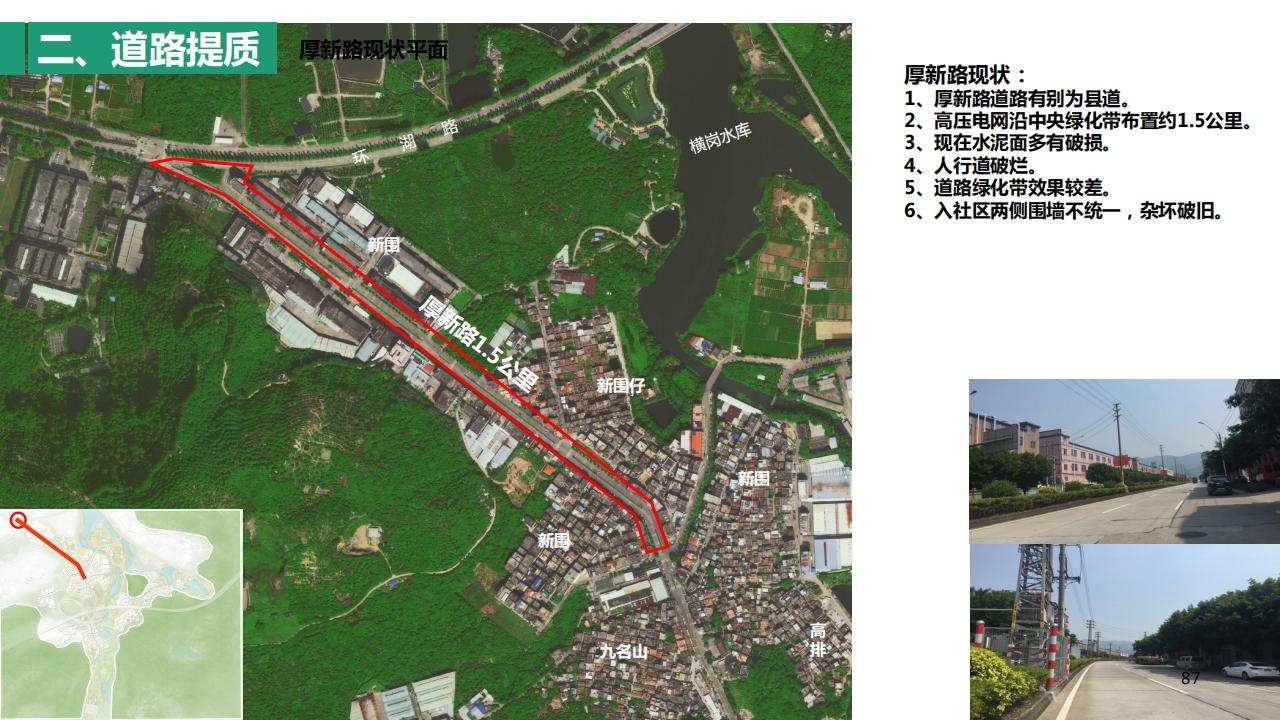 图片[87]-东莞厚街镇新围村示范村规划设计方案