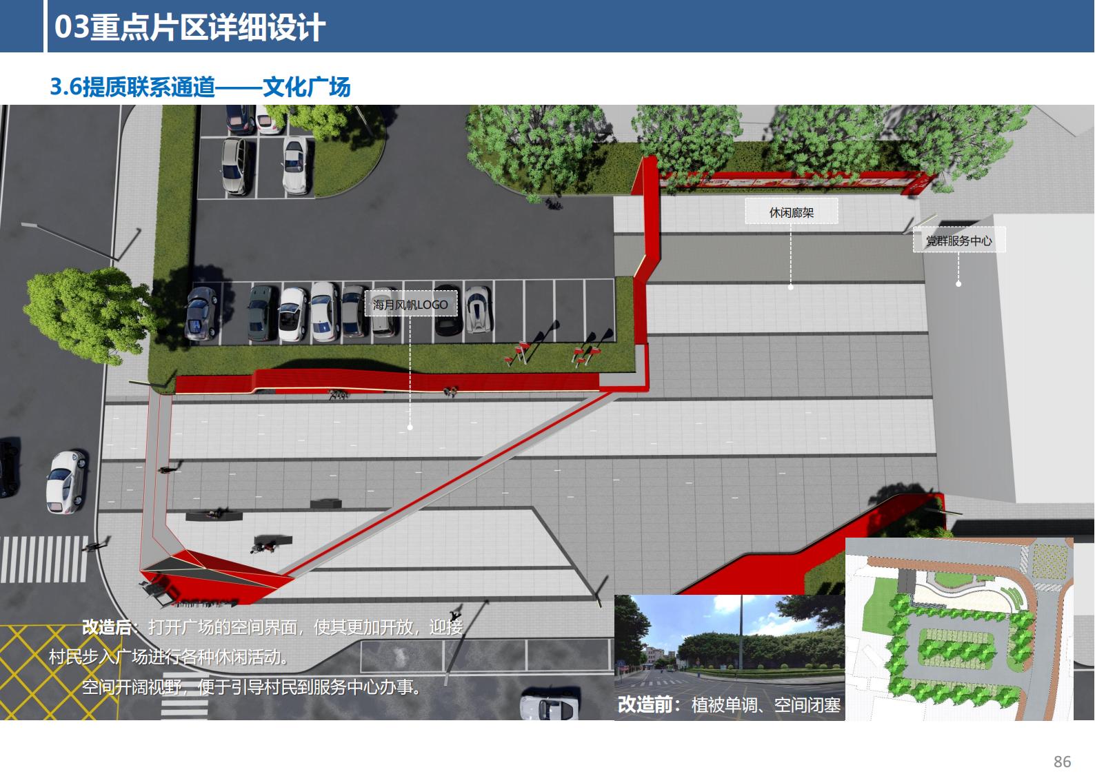 图片[86]-东莞市厚街镇涌口社区村规划设计