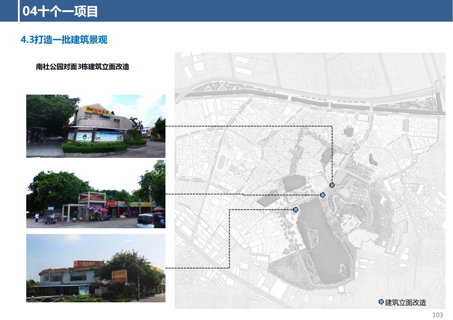 图片[103]-东莞市厚街镇涌口社区村规划设计