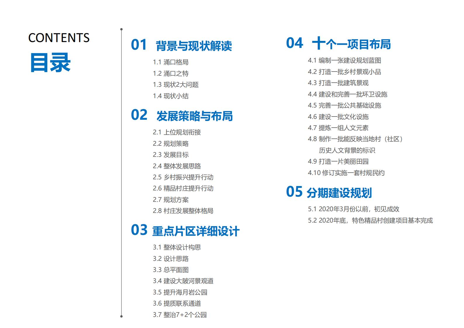 图片[4]-东莞市厚街镇涌口社区村规划设计