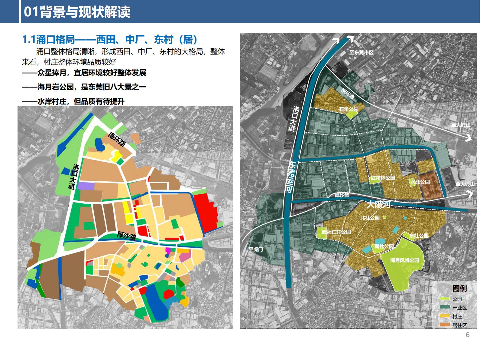 图片[6]-东莞市厚街镇涌口社区村规划设计