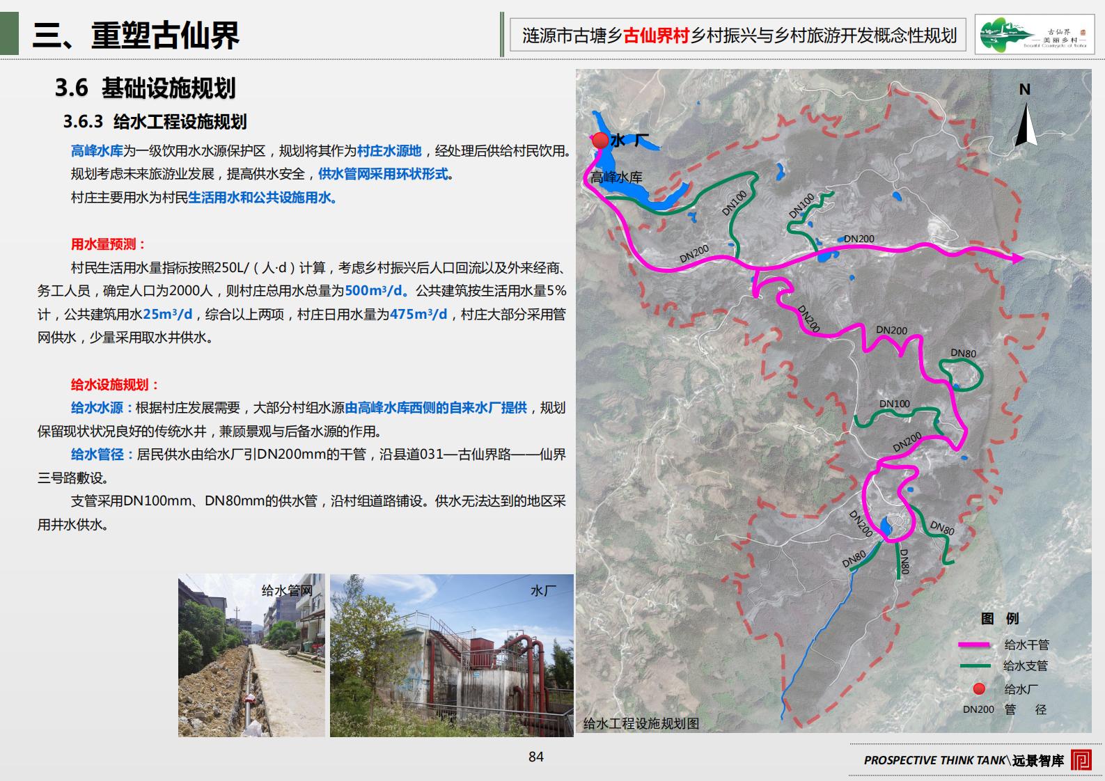 图片[90]-古塘乡古仙界村乡村振兴与乡村旅游开发概念规划