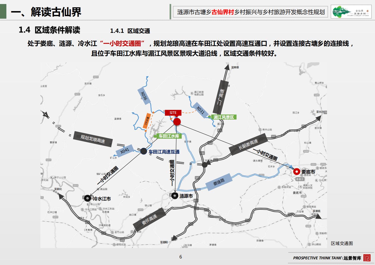 图片[10]-古塘乡古仙界村乡村振兴与乡村旅游开发概念规划