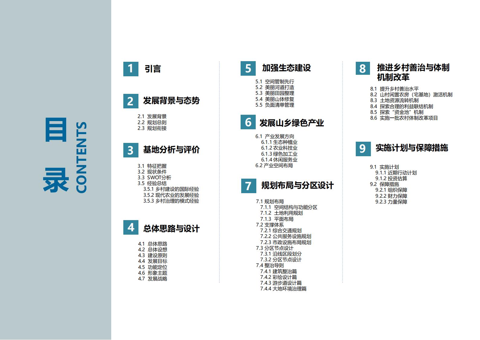 图片[12]-湖北省竹溪县洛阳河综合示范区乡村振兴发展规划