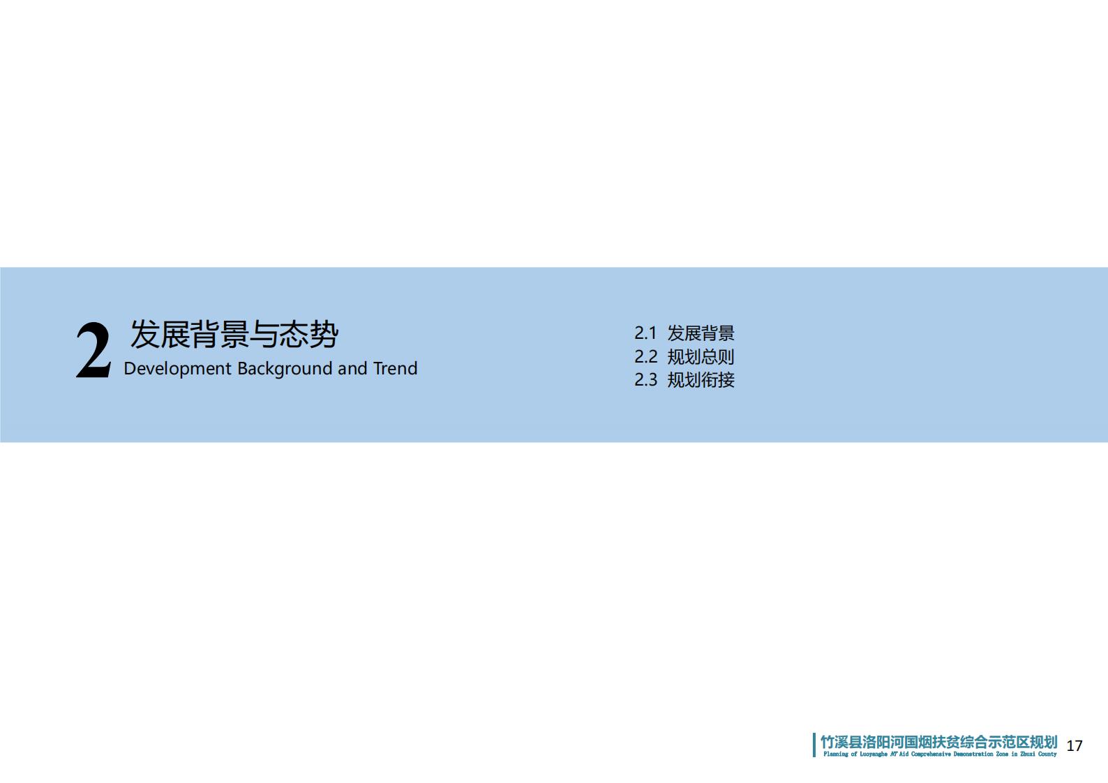 图片[15]-湖北省竹溪县洛阳河综合示范区乡村振兴发展规划