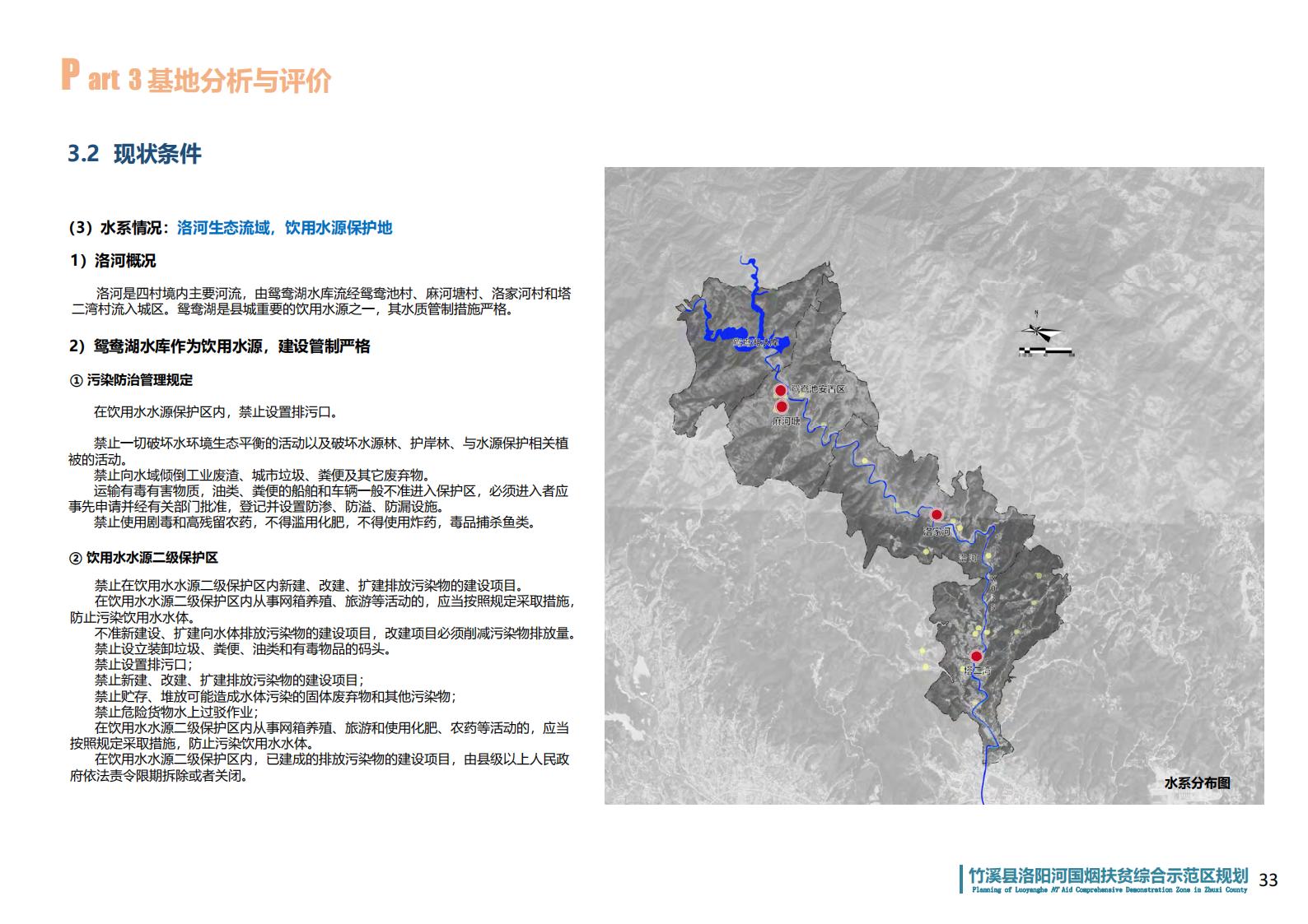 图片[31]-湖北省竹溪县洛阳河综合示范区乡村振兴发展规划