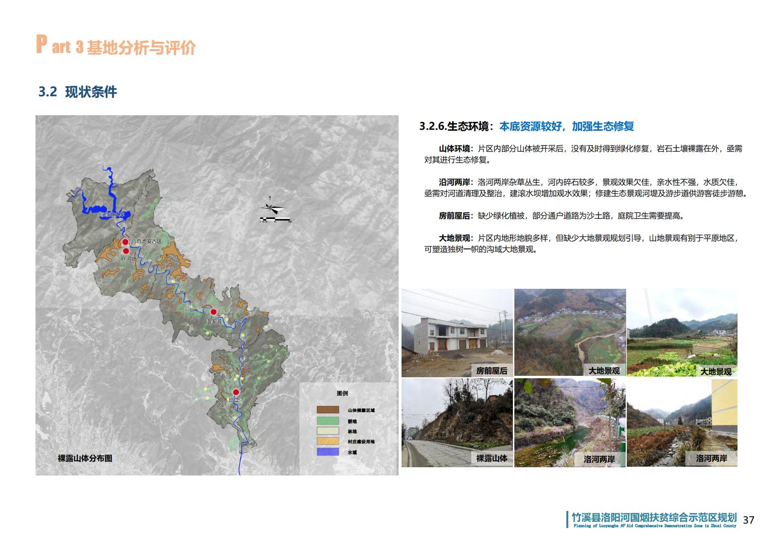 图片[35]-湖北省竹溪县洛阳河综合示范区乡村振兴发展规划