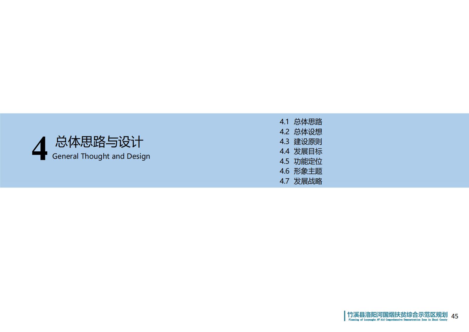 图片[43]-湖北省竹溪县洛阳河综合示范区乡村振兴发展规划