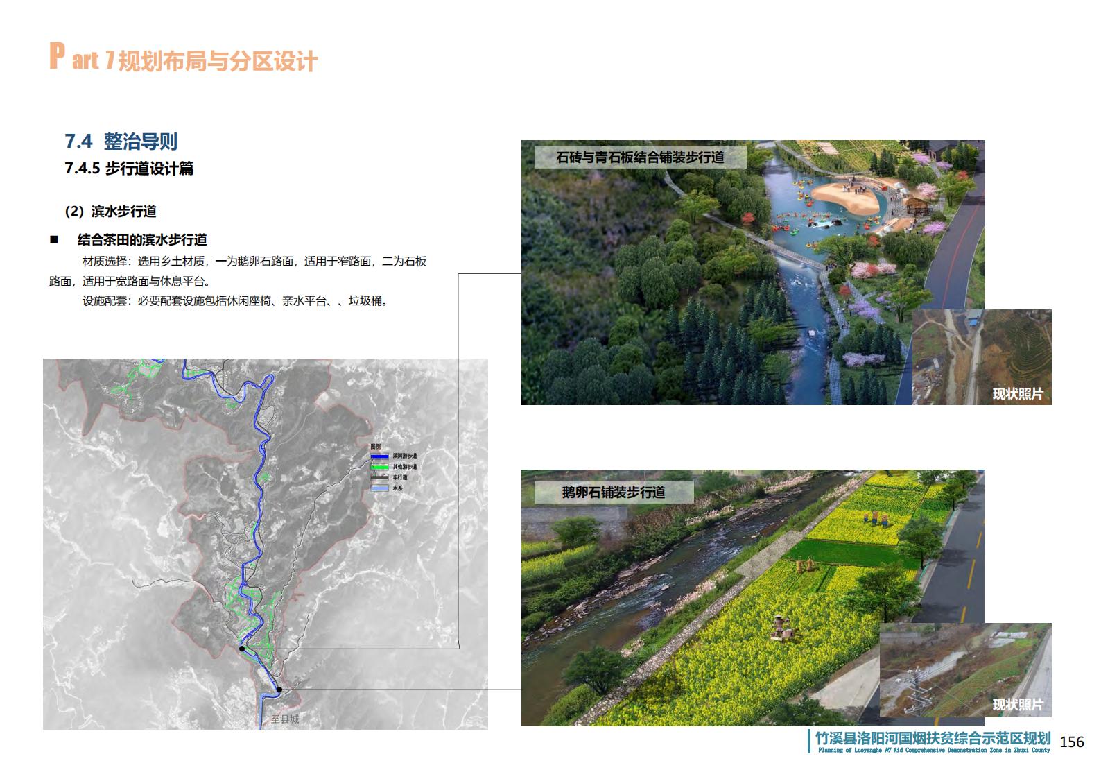 图片[148]-湖北省竹溪县洛阳河综合示范区乡村振兴发展规划