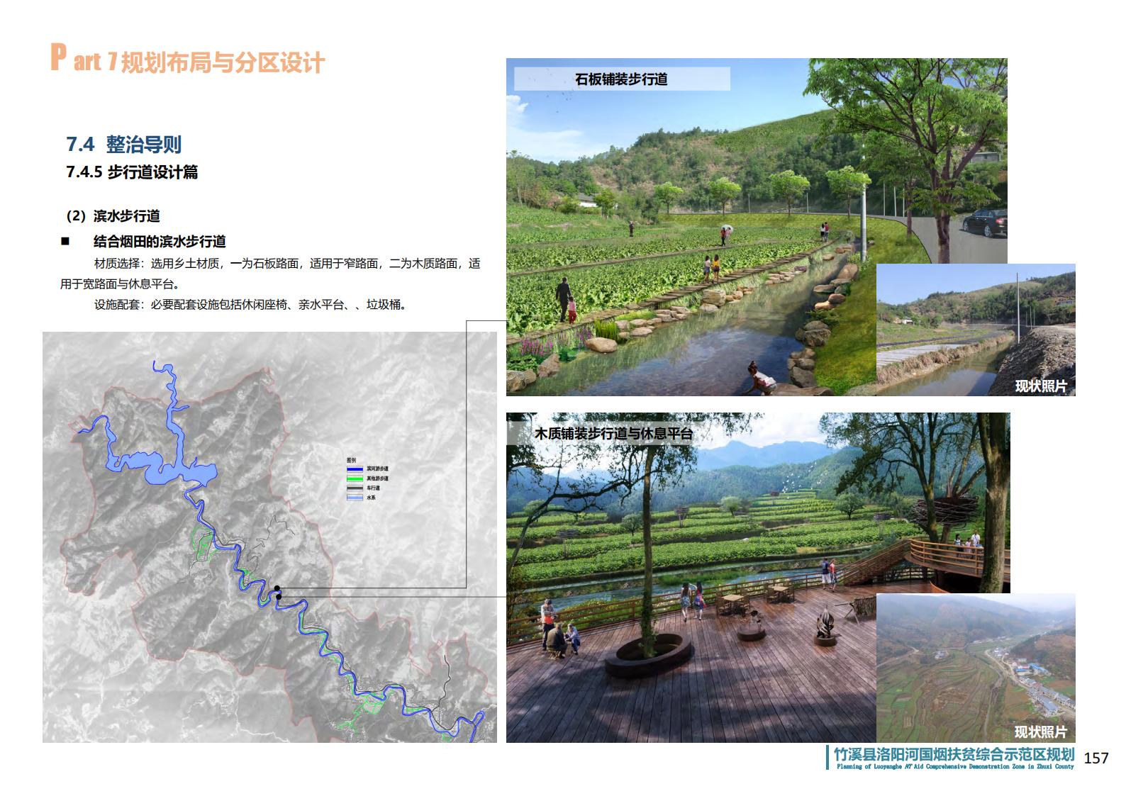 图片[149]-湖北省竹溪县洛阳河综合示范区乡村振兴发展规划