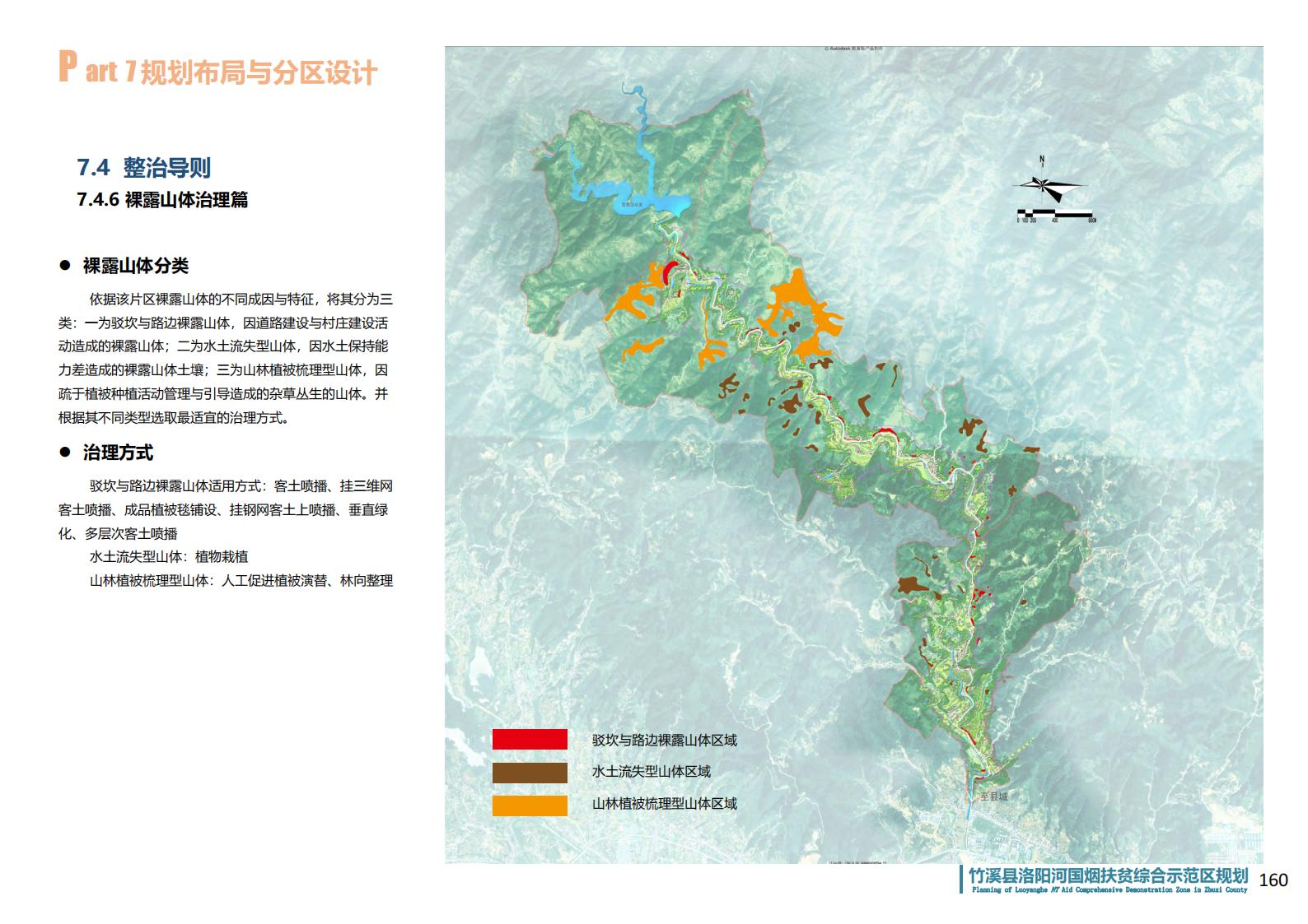 图片[152]-湖北省竹溪县洛阳河综合示范区乡村振兴发展规划