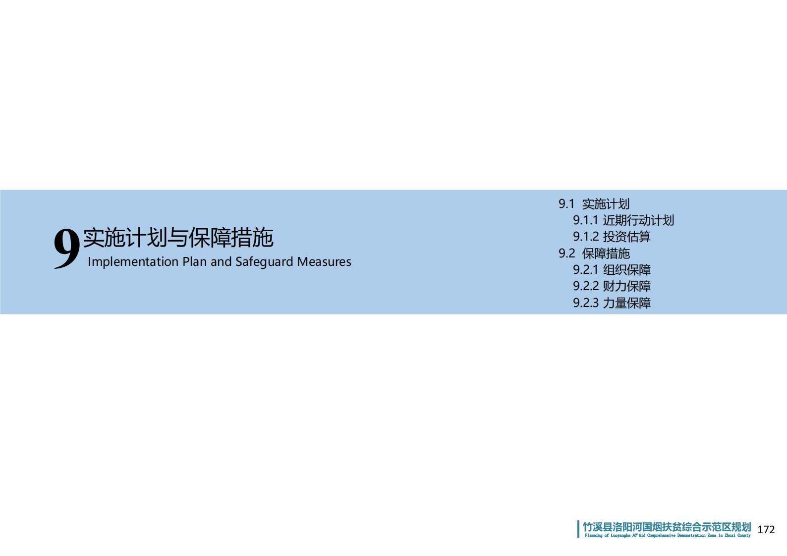 图片[164]-湖北省竹溪县洛阳河综合示范区乡村振兴发展规划