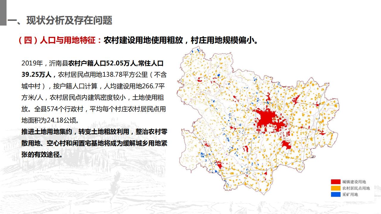 图片[16]-山东省沂南县村庄布局规划与乡村振兴发展战略规划