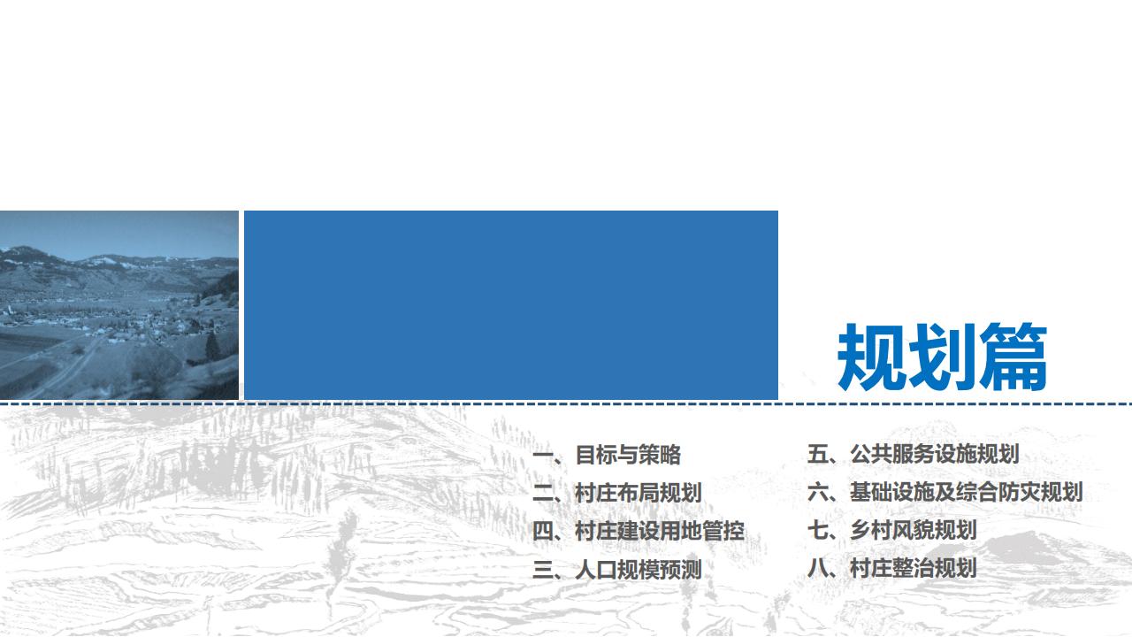 图片[45]-山东省沂南县村庄布局规划与乡村振兴发展战略规划