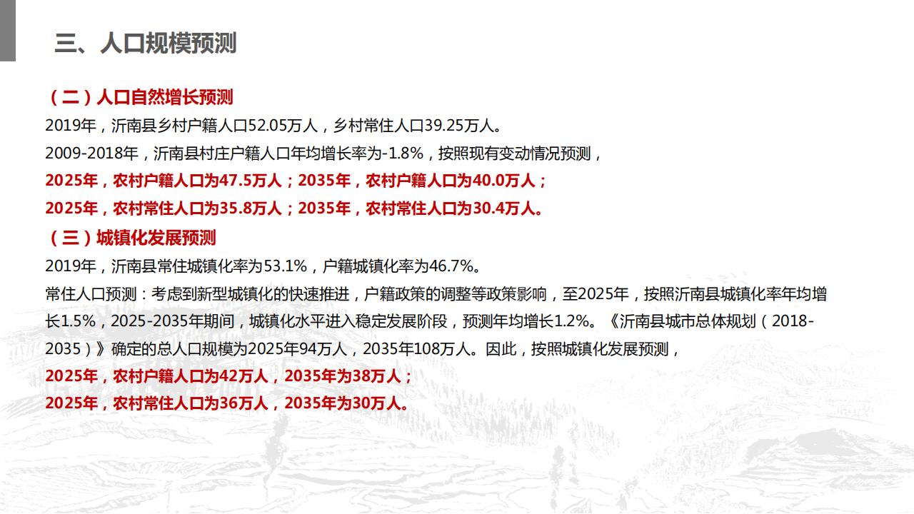 图片[74]-山东省沂南县村庄布局规划与乡村振兴发展战略规划